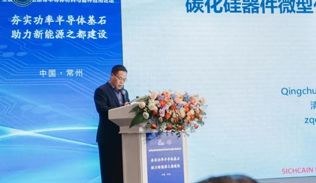 復旦大學 工程與應用技術研究院 特聘教授 張清純博士