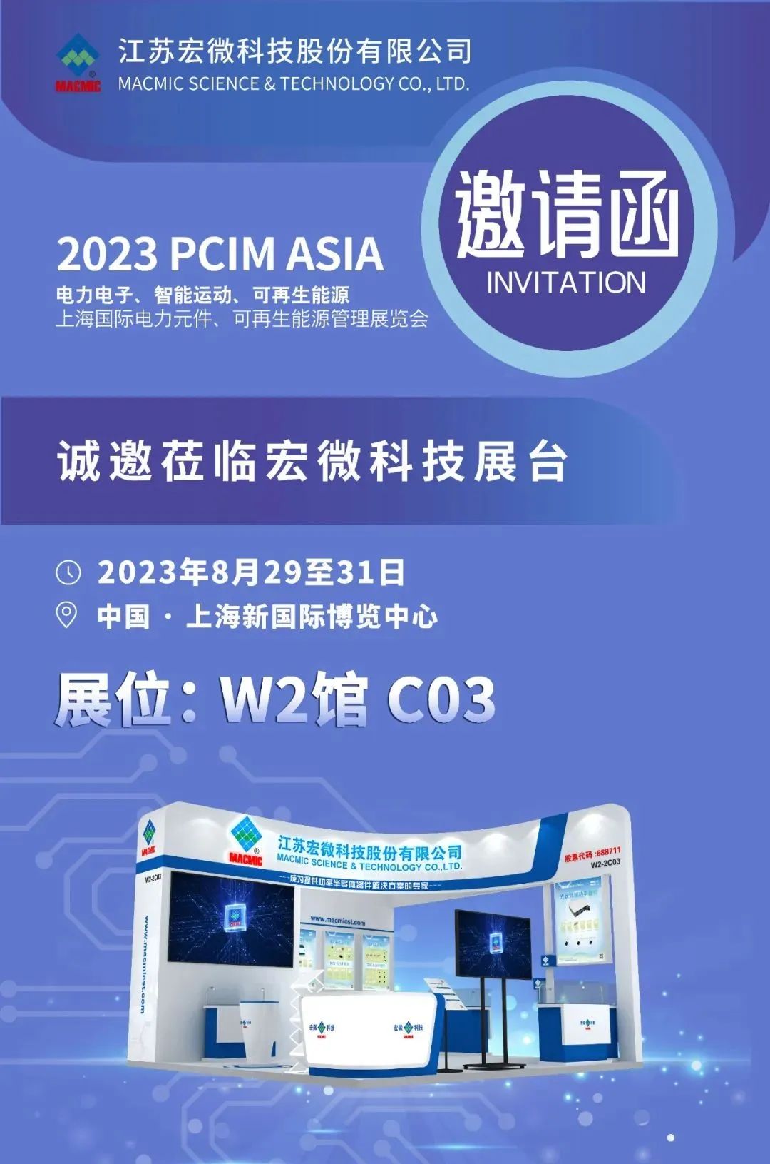 PCIM邀請函