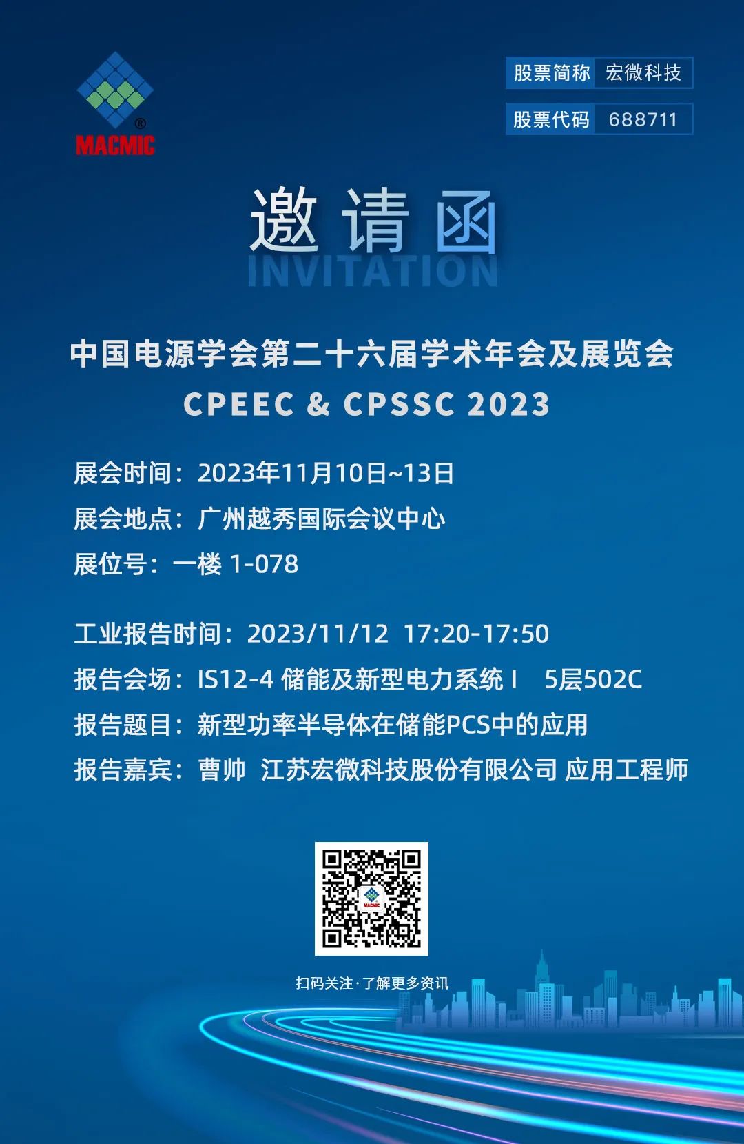 展會邀請函