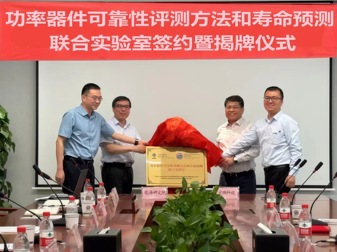 共建可靠性實驗室
